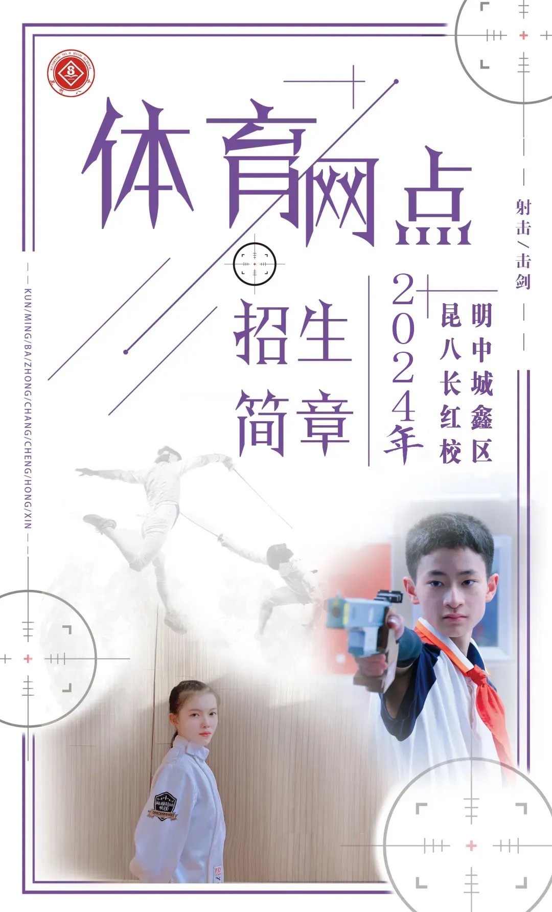 1713168208463964.jpg 昆明八中长城红鑫校区.jpg