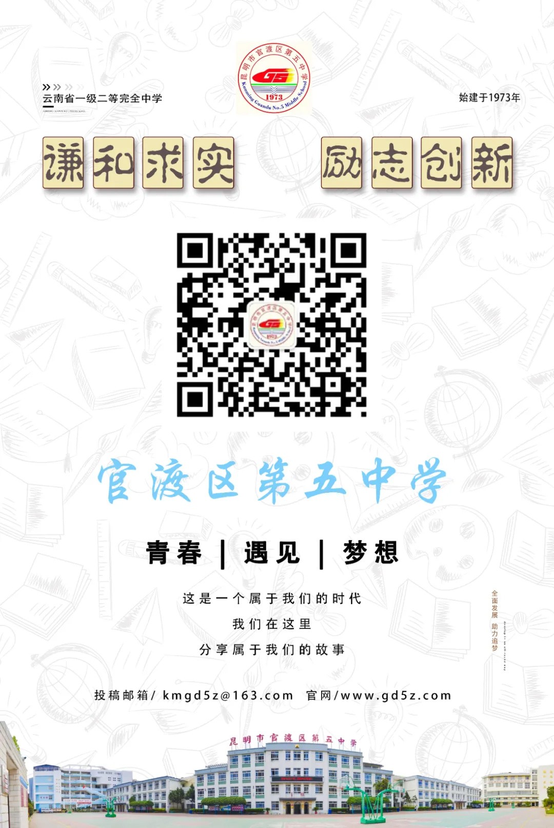 昆明市官渡区第五中学.jpg