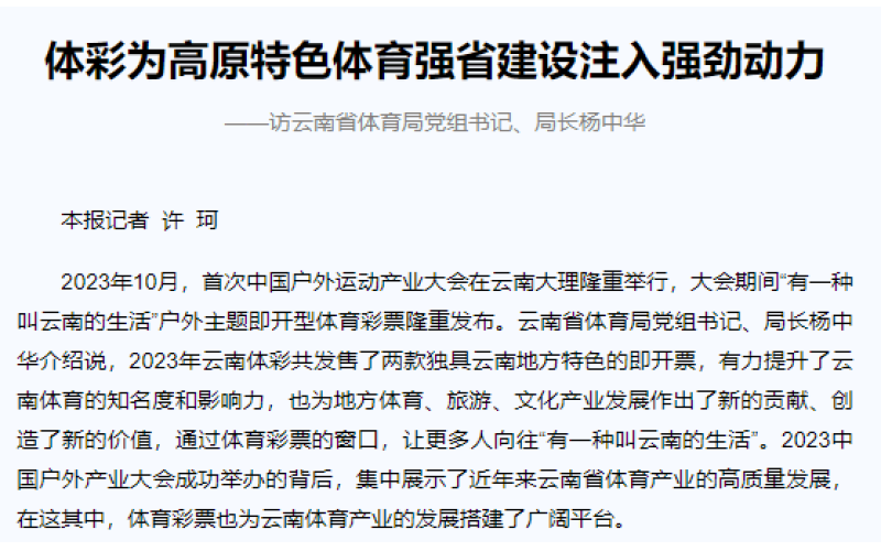 体彩为高原特色体育强省建设注入强劲动力