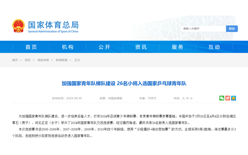 加强国家青年队梯队建设 26名小将入选国家乒乓球青年队