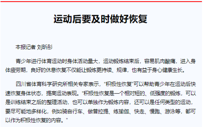 运动后要及时做好恢复