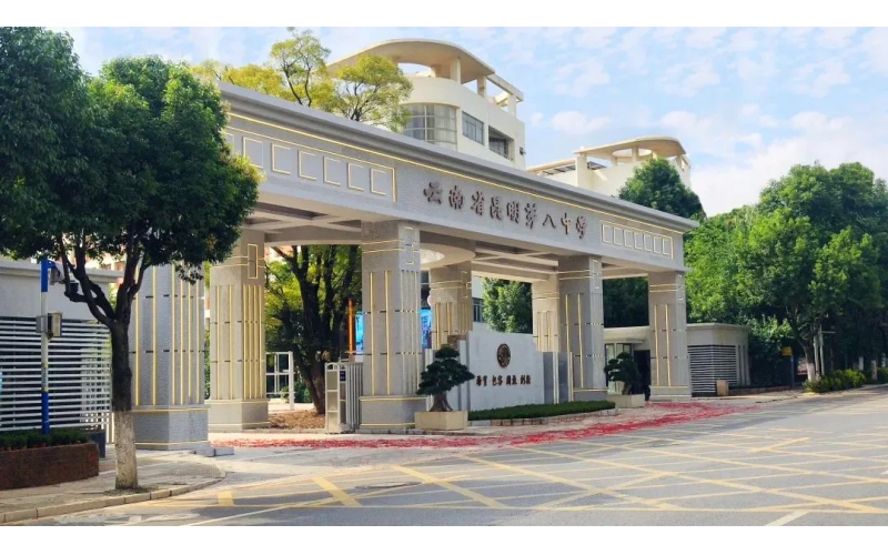 招生 -- 昆明八中2024年初中体育传统特色项目网点生及高中体育特长生招生简章