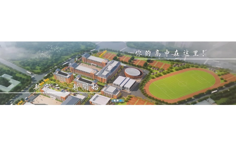 官渡区第二中学2024年体育网点生和云南省普通高中体育特长生招生工作方案