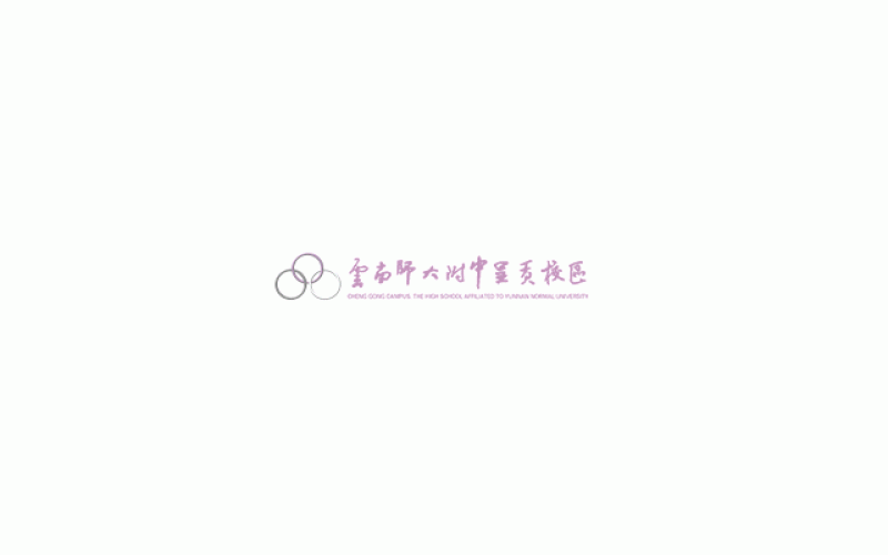 云南师大附中呈贡学校2024年体育特长生招生简章