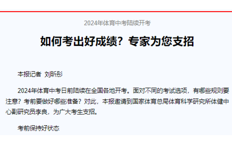 2024年体育中考陆续开考 如何考出好成绩?专家为您支招