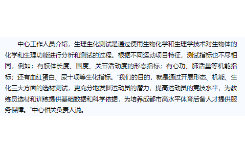 生理生化测试助力科学选材