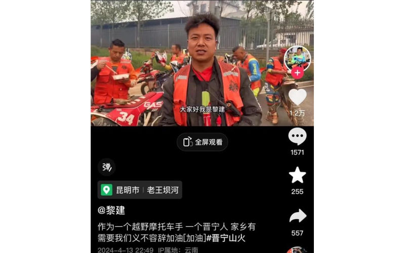 “汽车上不去的地方，我们上！”摩托车手参与晋宁山火救援彰显体育运动精神
