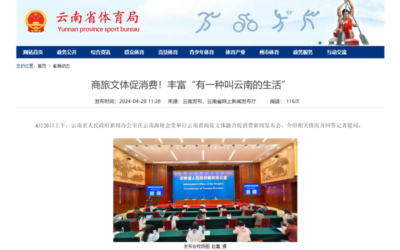 商旅文体促消费!丰富“有一种叫云南的生活”