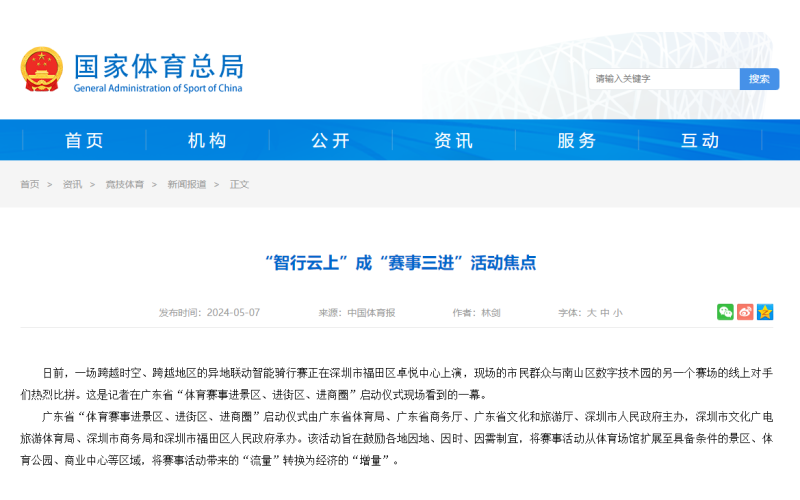 “智行云上”成“赛事三进”活动焦点
