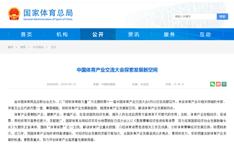 中国体育产业交流大会探索发展新空间