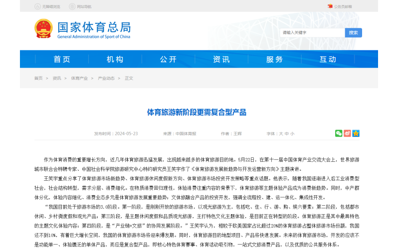 体育旅游新阶段更需复合型产品