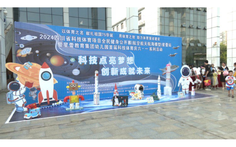 四川幼儿园普及推广科技体育项目