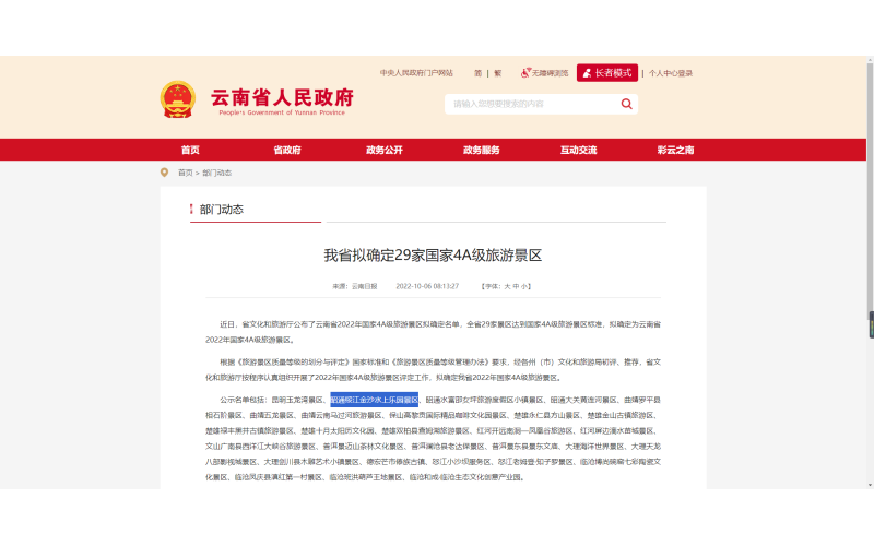 我省拟确定29家国家4A级旅游景区