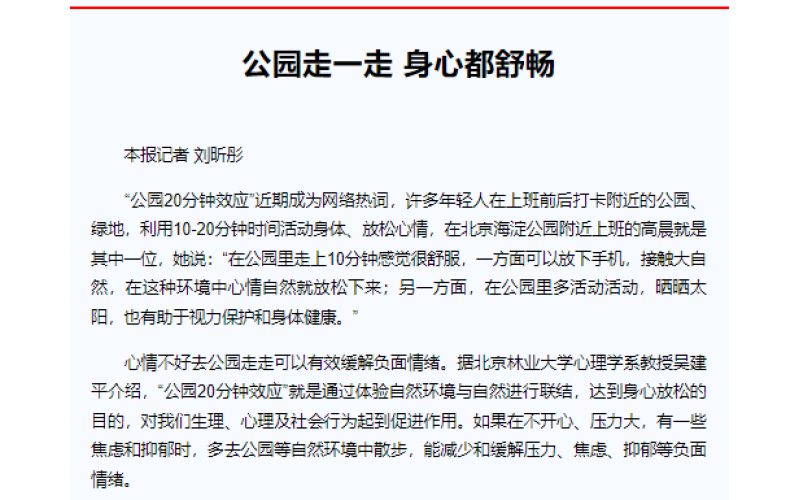 公园走一走 身心都舒畅