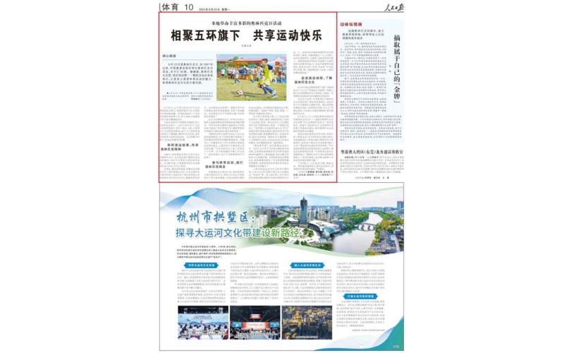 《人民日报》体育版头条关注大理奥林匹克日活动