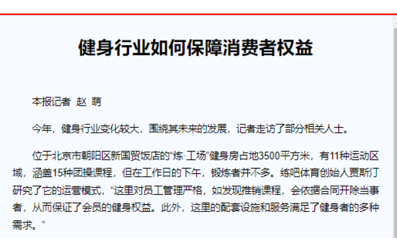 健身行业如何保障消费者权益