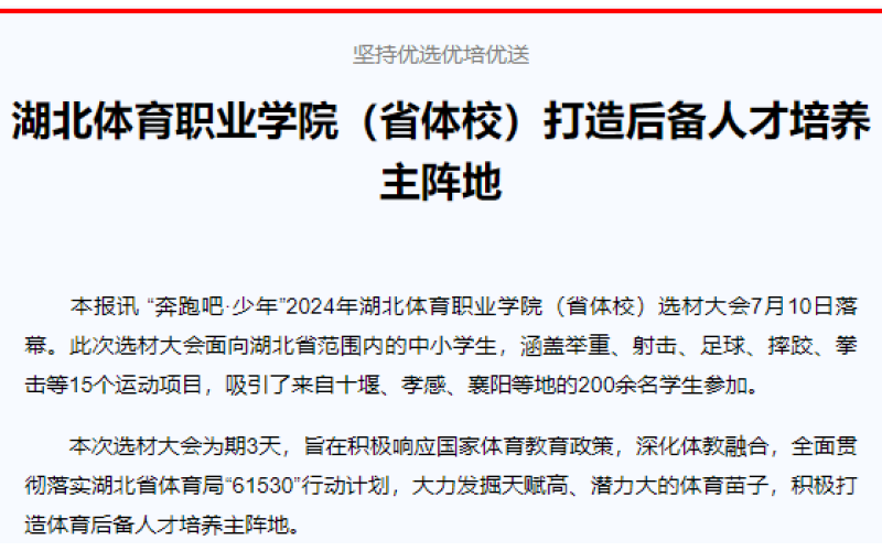 坚持优选优培优送 湖北体育职业学院（省体校）打造后备人才培养主阵地