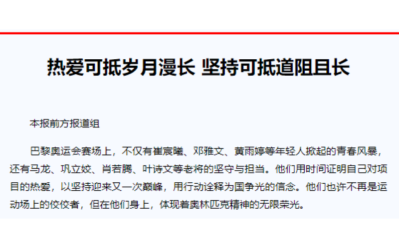 热爱可抵岁月漫长 坚持可抵道阻且长