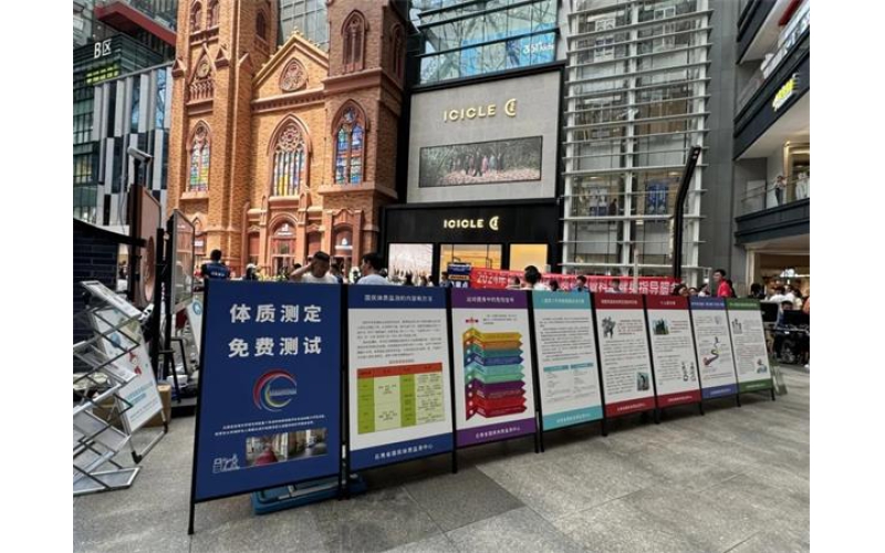 云南省体育科学研究所在“春城体育节”开展体质检测服务 践行体育为民宗旨