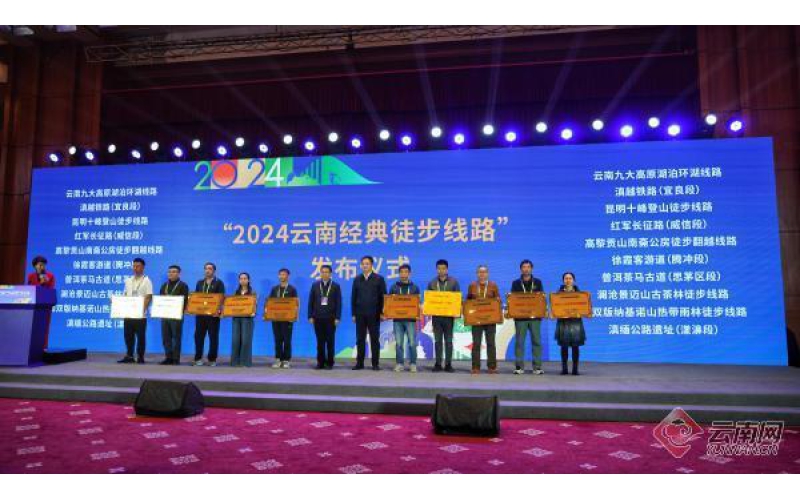 2024云南经典徒步线路发布